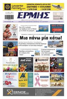 Ερμής Ζακύνθου