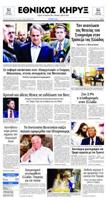 Εθνικός Κήρυξ