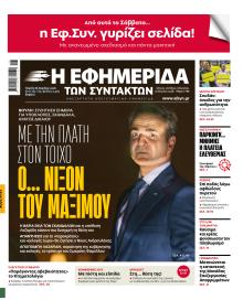 Των συντακτών