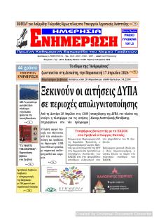 Ημερήσια Ενημέρωση