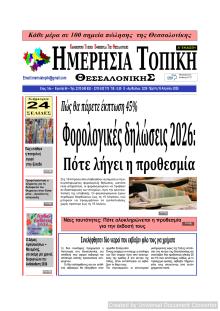 Ημερήσια Τοπική