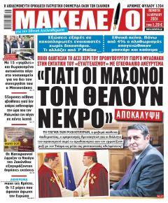 Μακελειό