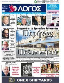 Ο Λόγος των Κυκλάδων