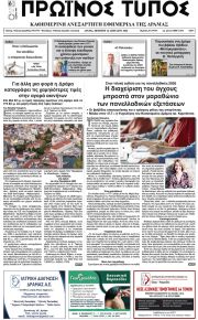 Πρωινός Τύπος Δρ.