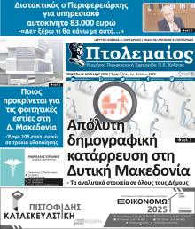 Πτολεμαίος