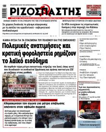 Ριζοσπάστης