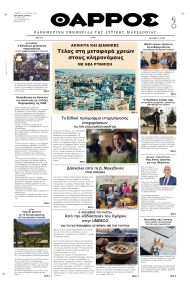 Θάρρος Κοζάνης