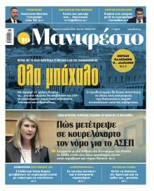 Το Manifesto