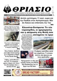 Θριάσιο