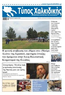 Τύπος Χαλκιδικής