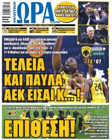 Η ώρα των Σπορ