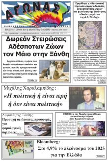 Αγώνας Θράκης