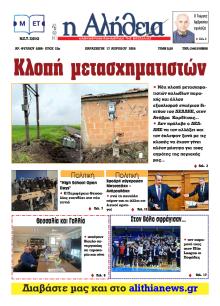 Αλήθεια της Καρδίτσας