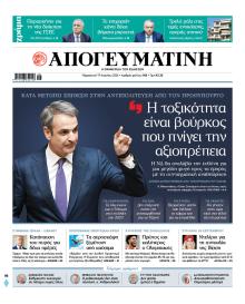 Απογευματινή