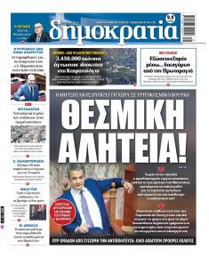 Δημοκρατία