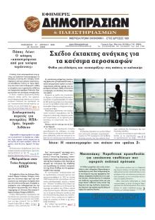 Δημοπρασιών