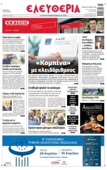 Ελευθερία Λάρισσας