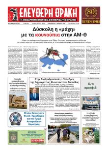 Ελεύθερη Θράκη