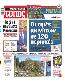 Ελεύθερος Τύπος