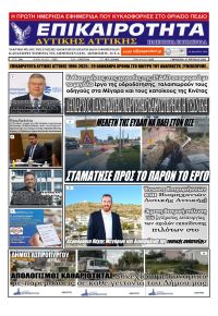 Επικαιρότητα Δ. Α.