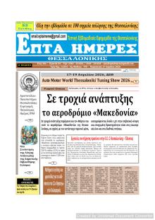 Επτά Ημέρες