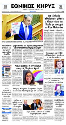 Εθνικός Κήρυξ