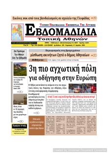 Εβδομαδιαία