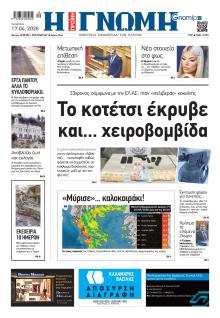 Γνώμη της Πάτρας