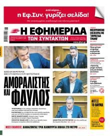 Των συντακτών