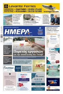 Ημέρα Ζακύνθου