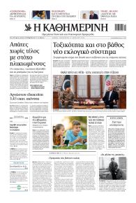 Καθημερινή