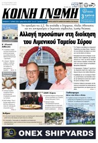 Κοινή Γνώμη Κυκλάδων