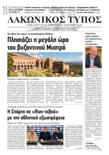 Λακωνικός Τύπος