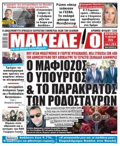 Μακελειό