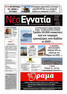 Νέα Εγνατία