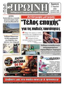 Πρωινή Γρεβενών