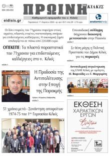 Πρωινή Κιλκίς