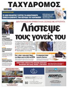 Ταχυδρόμος