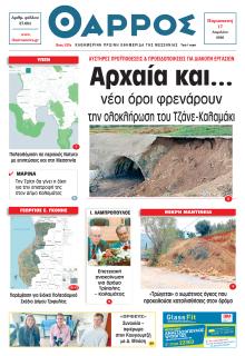 Θάρρος Μεσσηνίας