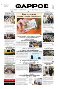 Θάρρος Κοζάνης