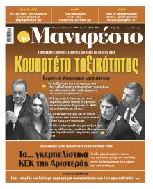 Το Manifesto