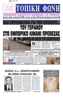 Τοπική Φωνή Πρέβεζας