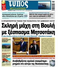 Τύπος Θεσσαλονίκης