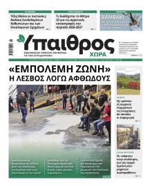 Ύπαιθρος Χώρα