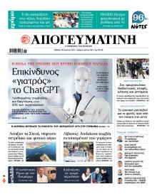 Απογευματινή