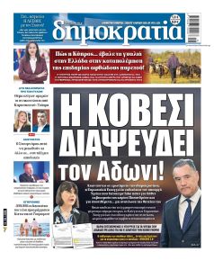 Δημοκρατία