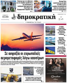 Δημοκρατική