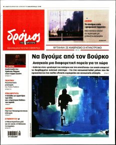 Δρόμος Αριστεράς