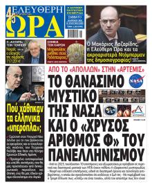 Ελεύθερη Ώρα