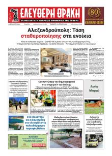 Ελεύθερη Θράκη